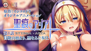 聖痕的亞莉亞