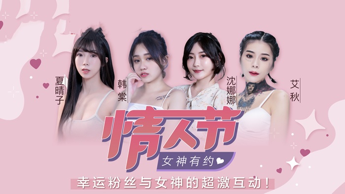 CUS-151 七夕情人节女神有约 幸运粉丝与女神的超激互动 韩棠