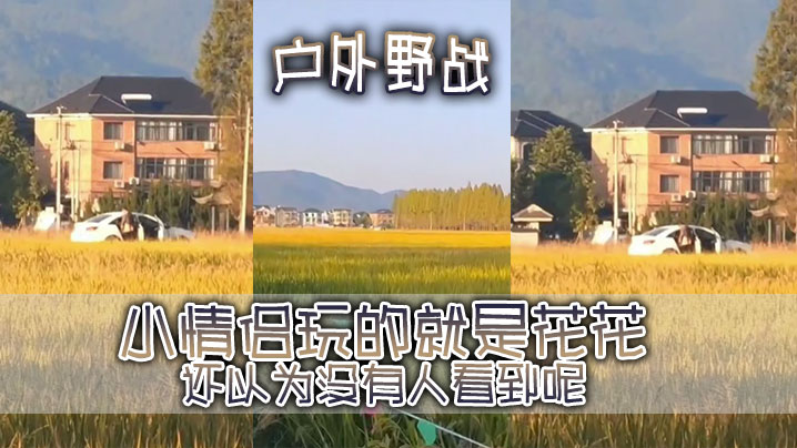 户外野战！事实证明 有一台摄像头清晰的手机有多么重要，小情侣玩的就是花花，还以为没有人看到呢，结果被摄像大哥拿手机拍的清清楚楚的